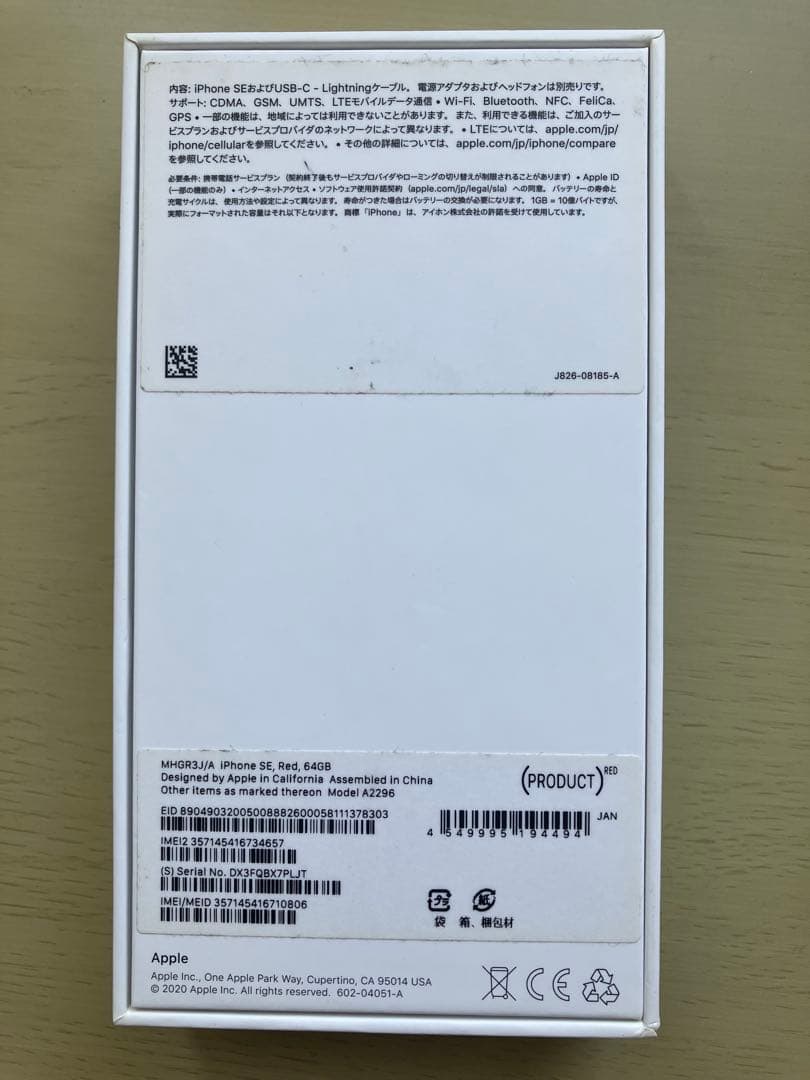 美品 iPhone SE2 新品バッテリー100% 64GB レッド Apple