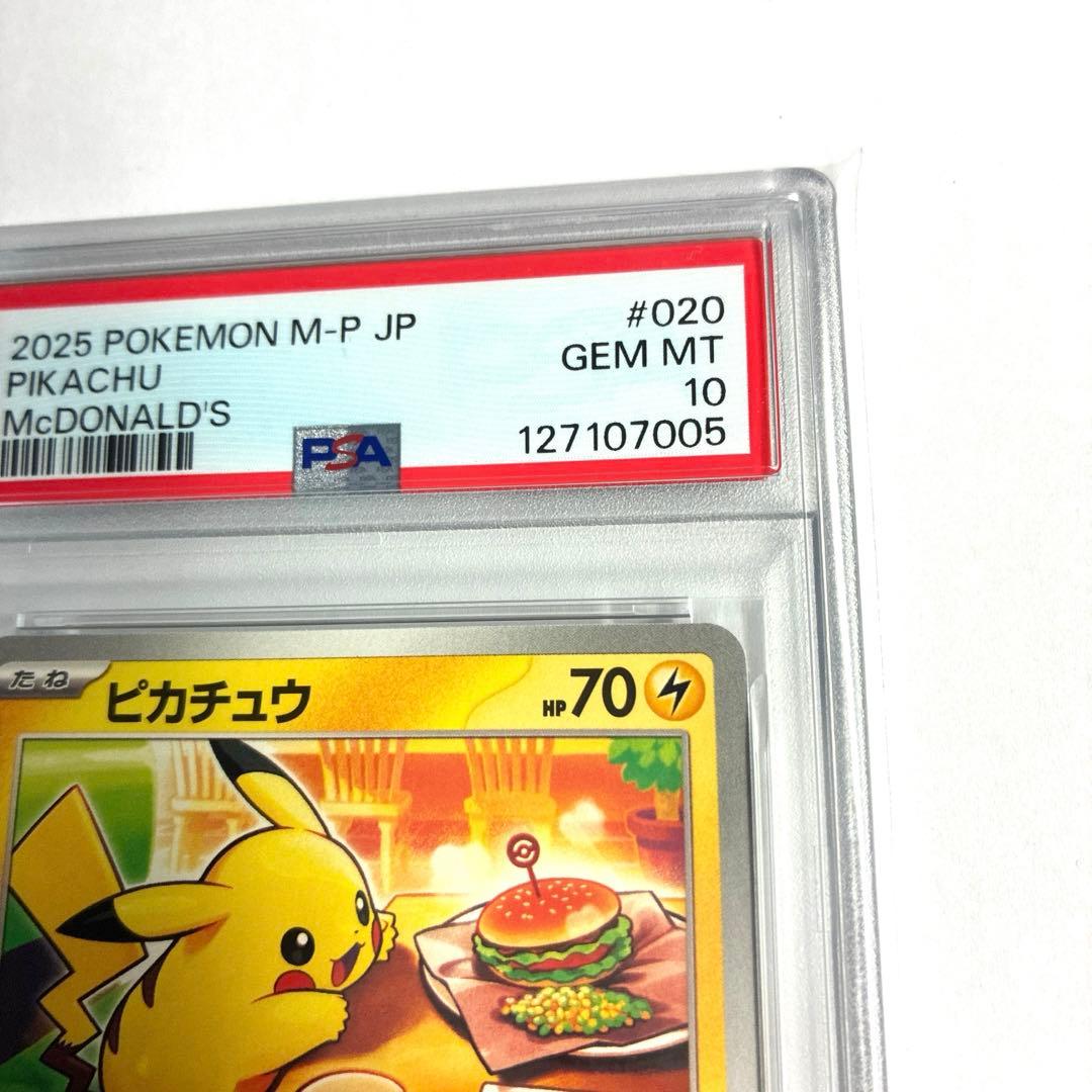 【美品】ポケモンカード　マクドナルド　ピカチュウ　プロモ　PSA10