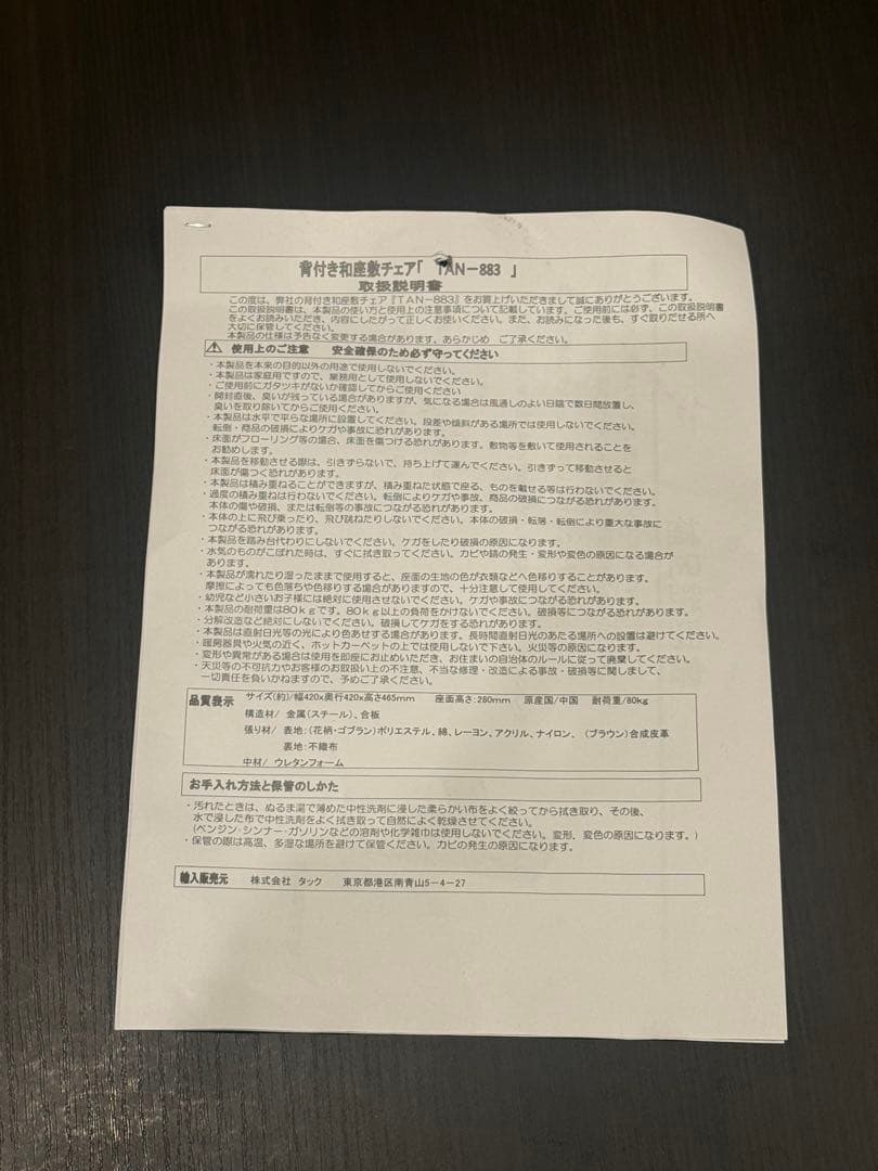 背付き和座敷チェア4脚