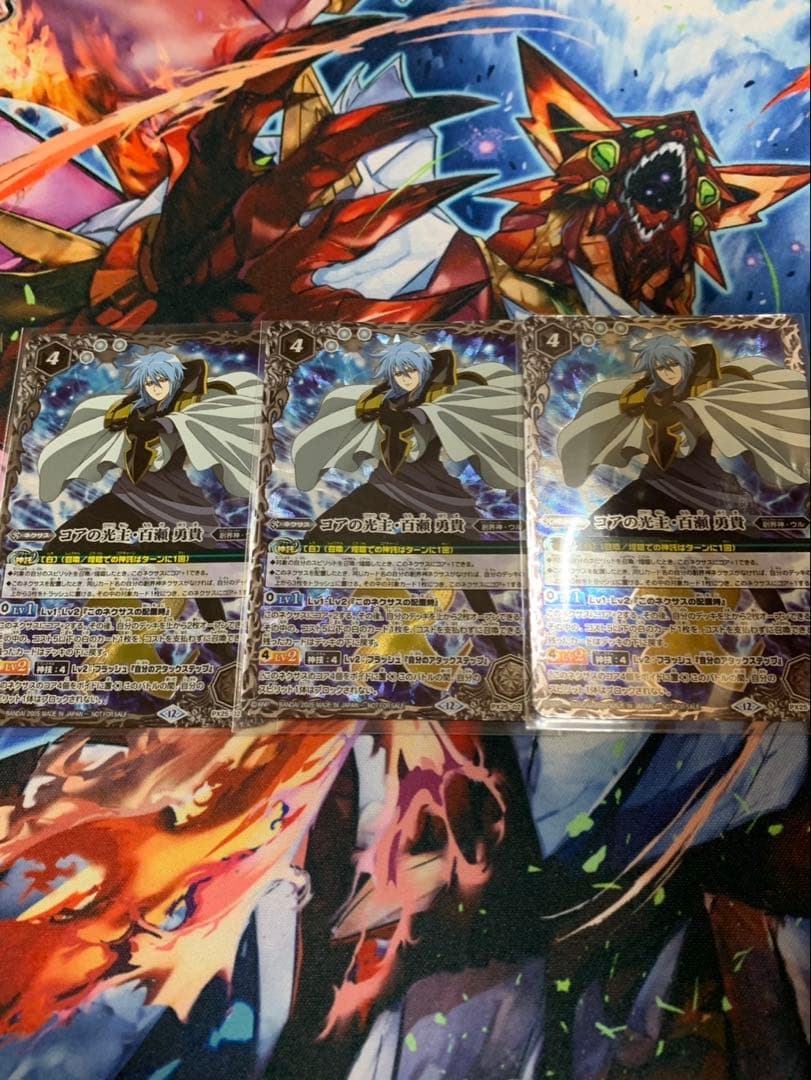 バトスピ コアの光主・百瀬勇貴 3枚セット