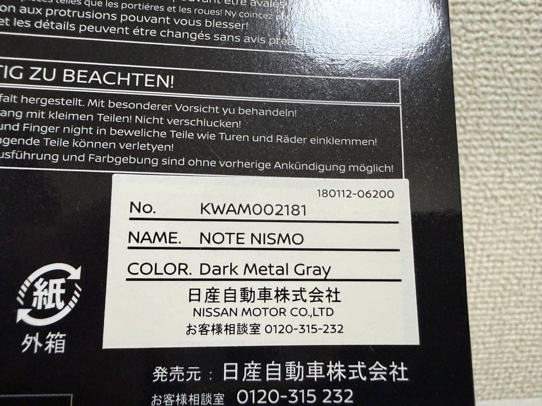日産ニスモ　ノートE12京商モデルカー1/43 セット