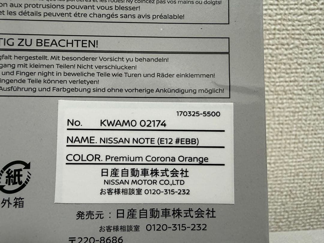 日産ニスモ　ノートE12京商モデルカー1/43 セット