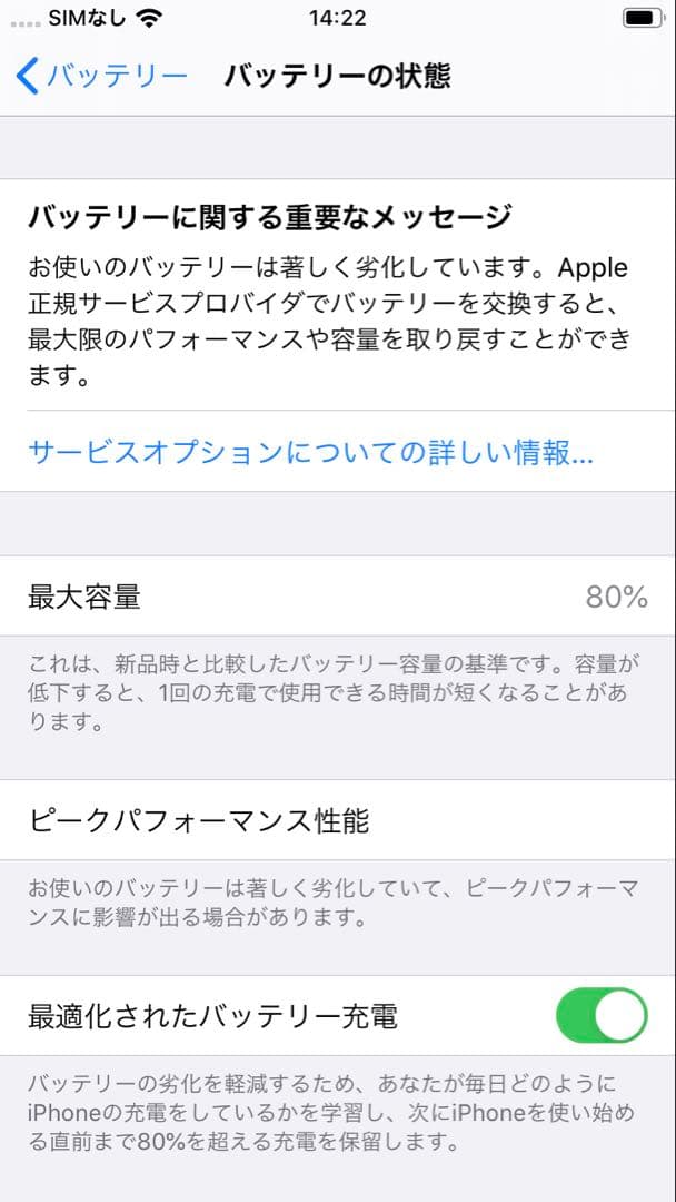 iphone7 128GB バッテリー80% SIMフリー