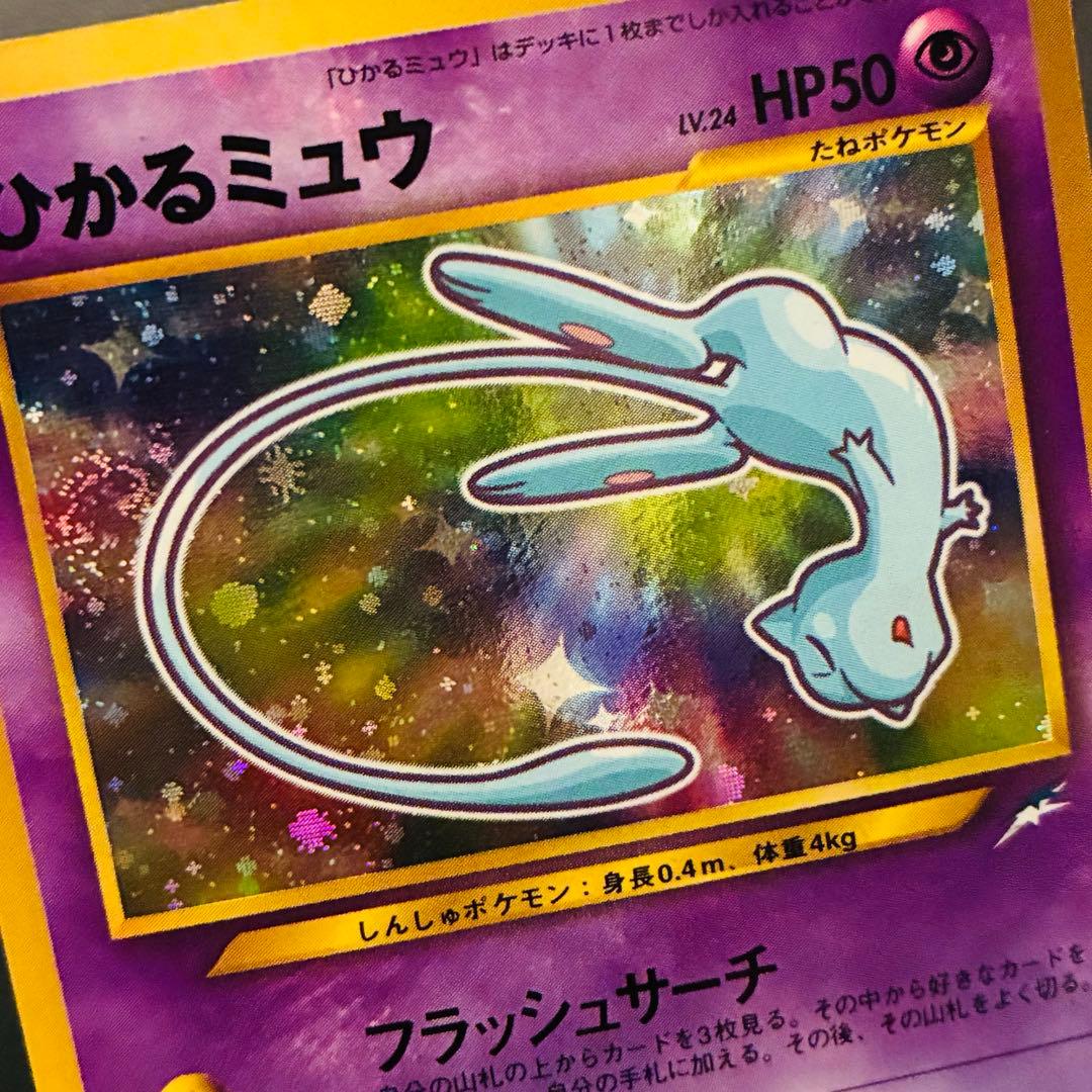 【旧裏】ひかるミュウ 月刊コロコロコミック 2001年5月号 付録 プロモ ②