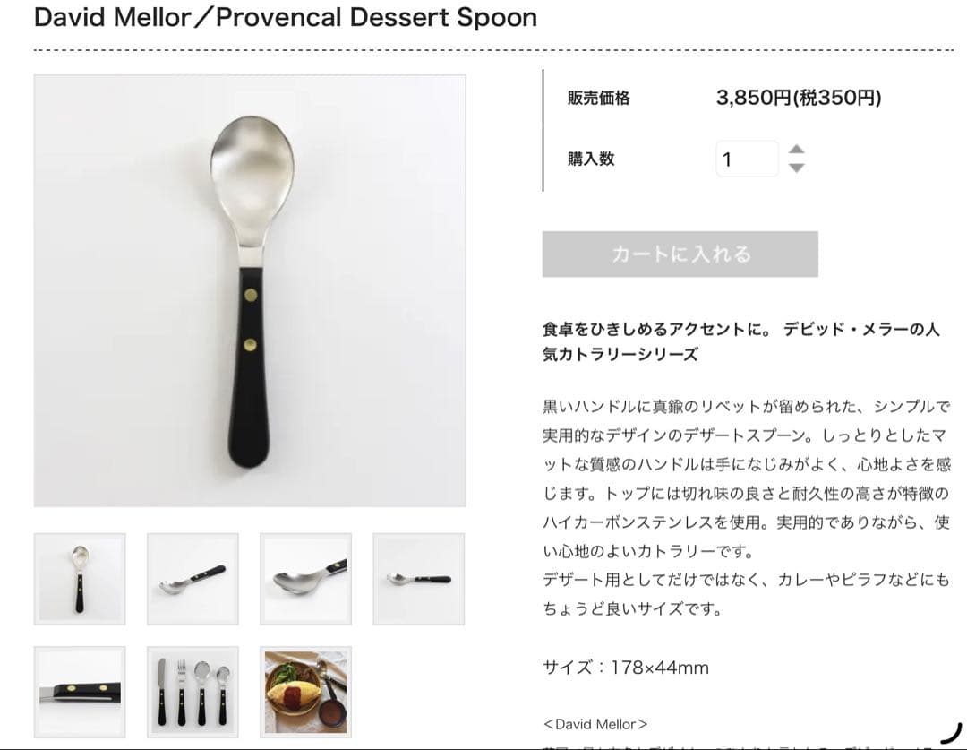 David Mellor デビット・メラー デザート3Pセット