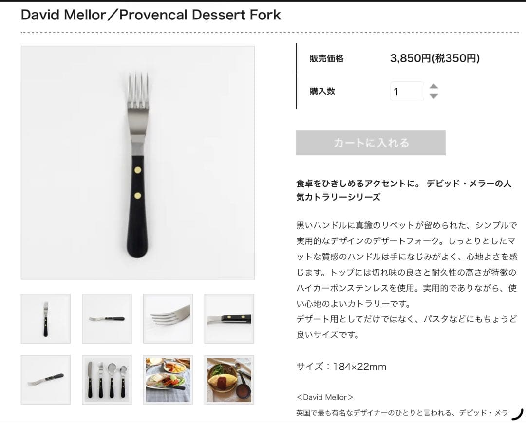 David Mellor デビット・メラー デザート3Pセット