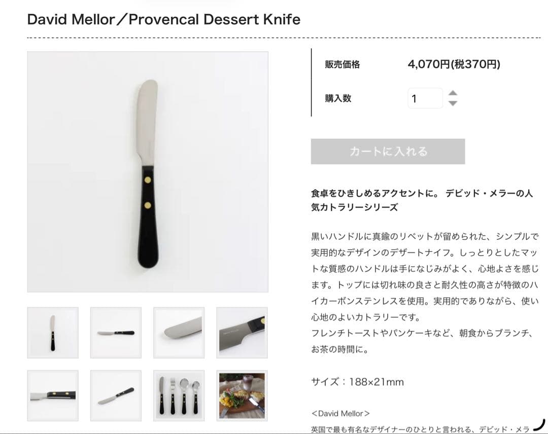 David Mellor デビット・メラー デザート3Pセット