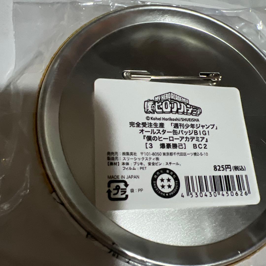 僕のヒーローアカデミア　オールスター缶バッジ　BIG 爆豪勝己　２種　4個セット