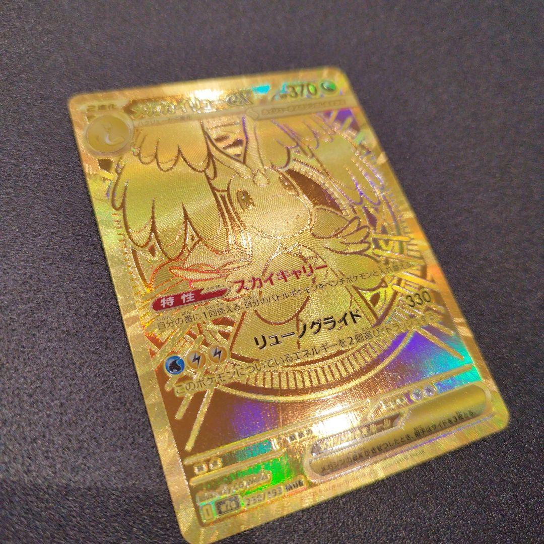 ポケモンカード　MURメガカイリュー