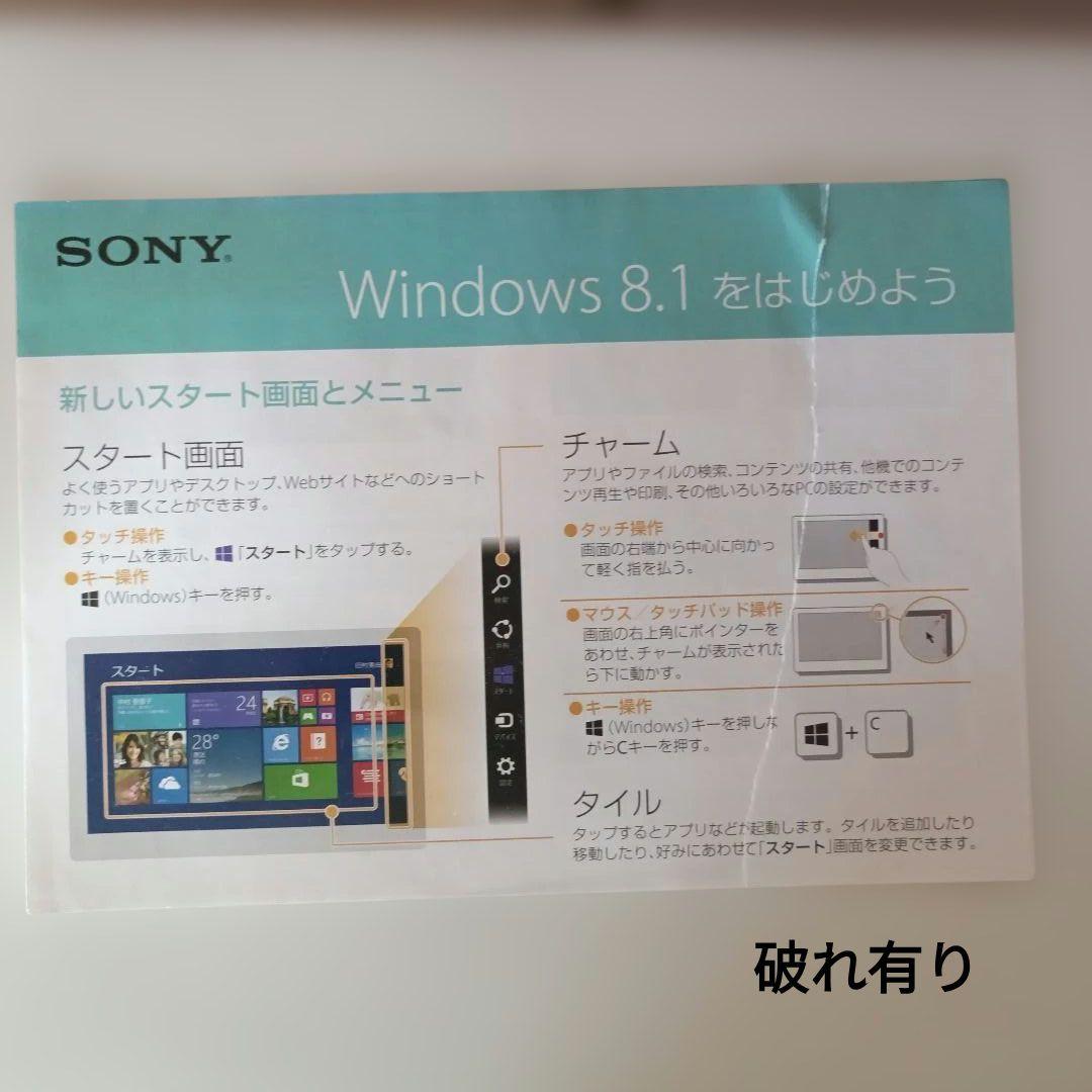 ソニーVAIO 　windows8.1