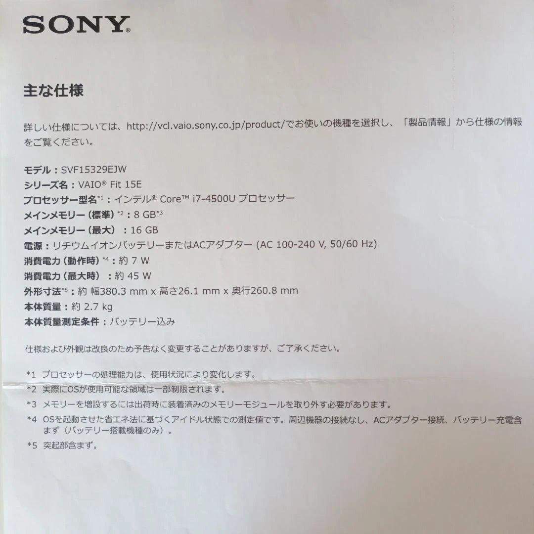 ソニーVAIO 　windows8.1