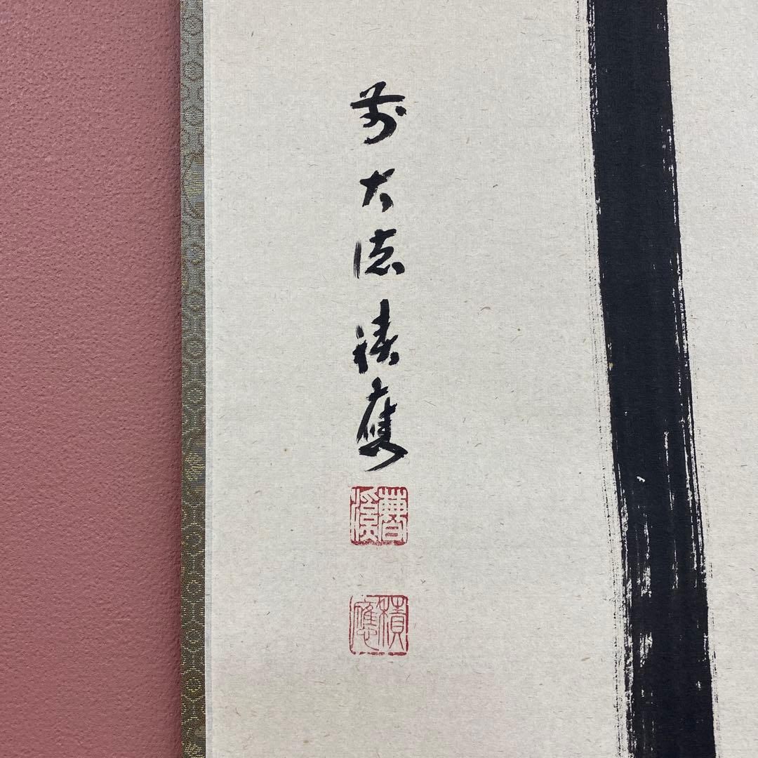 美品 掛け軸 宝林寺 福本積応作「瀧」共箱 禅語 夏掛け