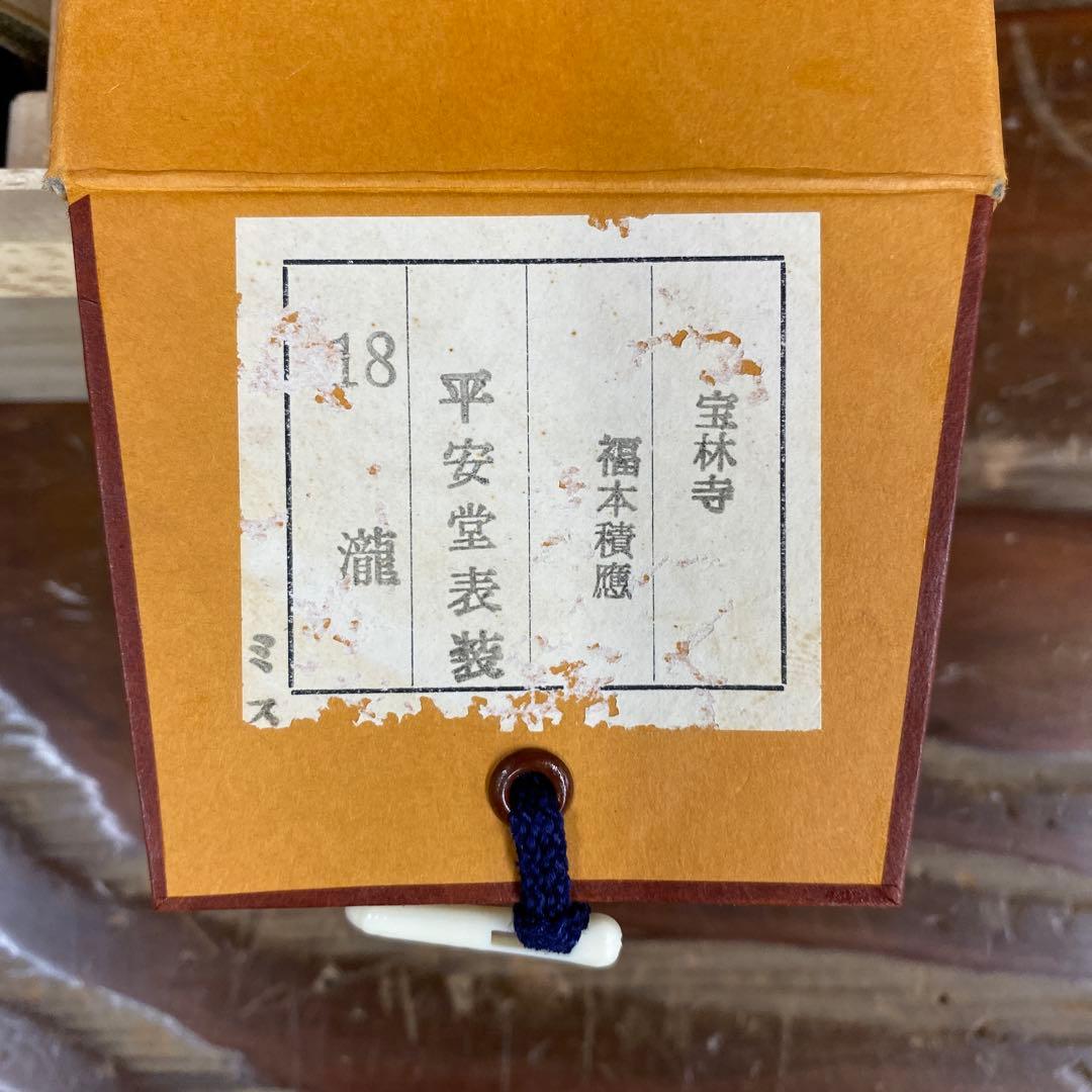 美品 掛け軸 宝林寺 福本積応作「瀧」共箱 禅語 夏掛け