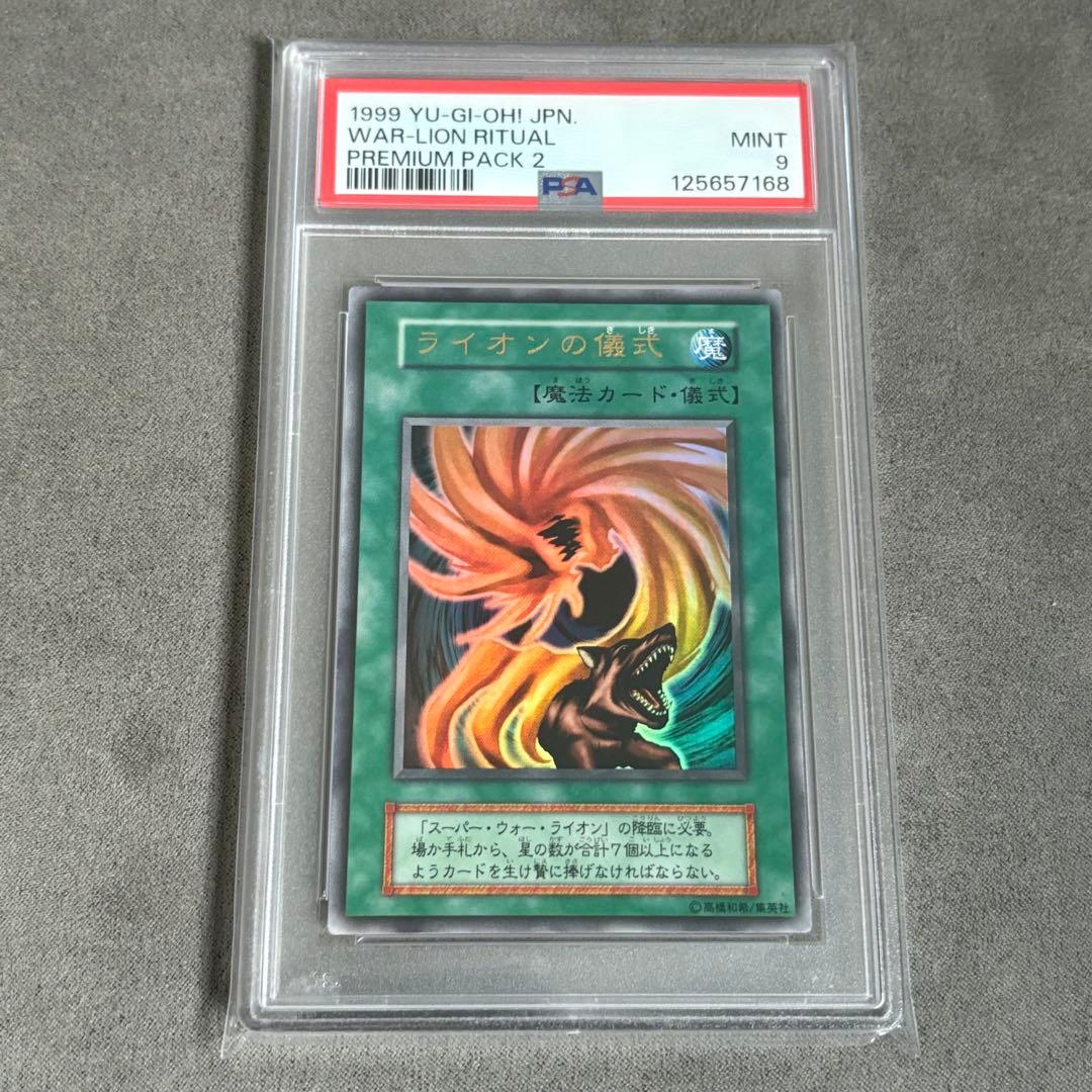 【PSA連番】スーパーウォーライオン ＆ライオンの儀式