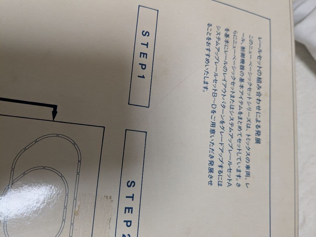 TOMIX ニューベーシックセット