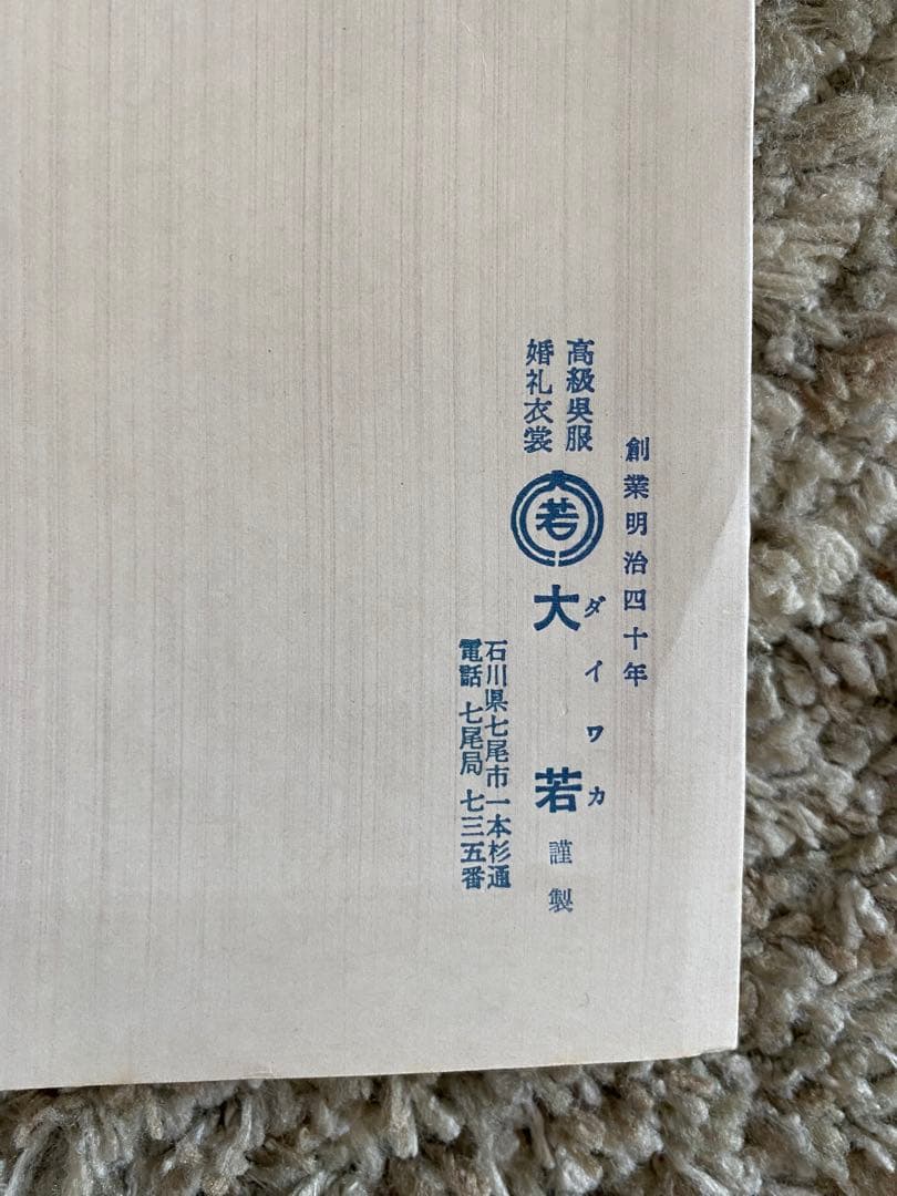昭和布　(ばら売り可)