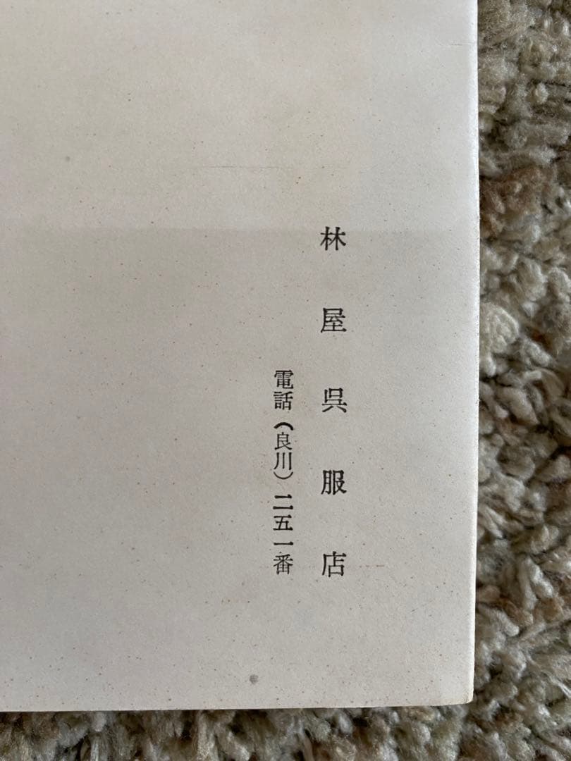 昭和布　(ばら売り可)