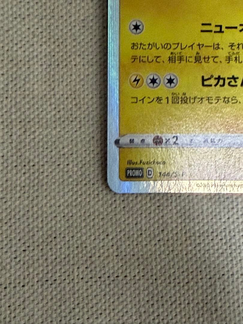 超美品！カナザワのピカチュウスペシャルBOX ポケモンセンターカナザワ