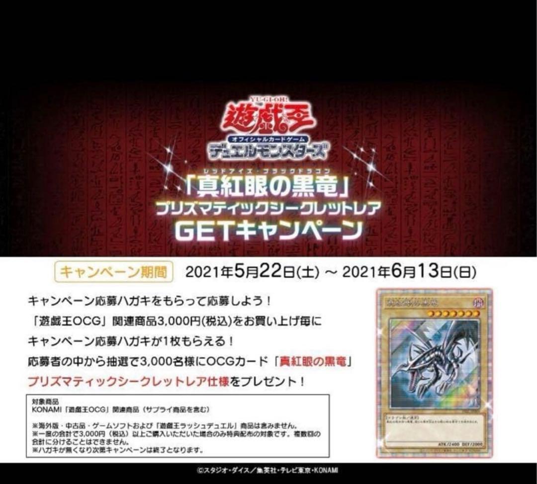 【完全未開封】レッドアイズ　プリズマティックシークレットレア