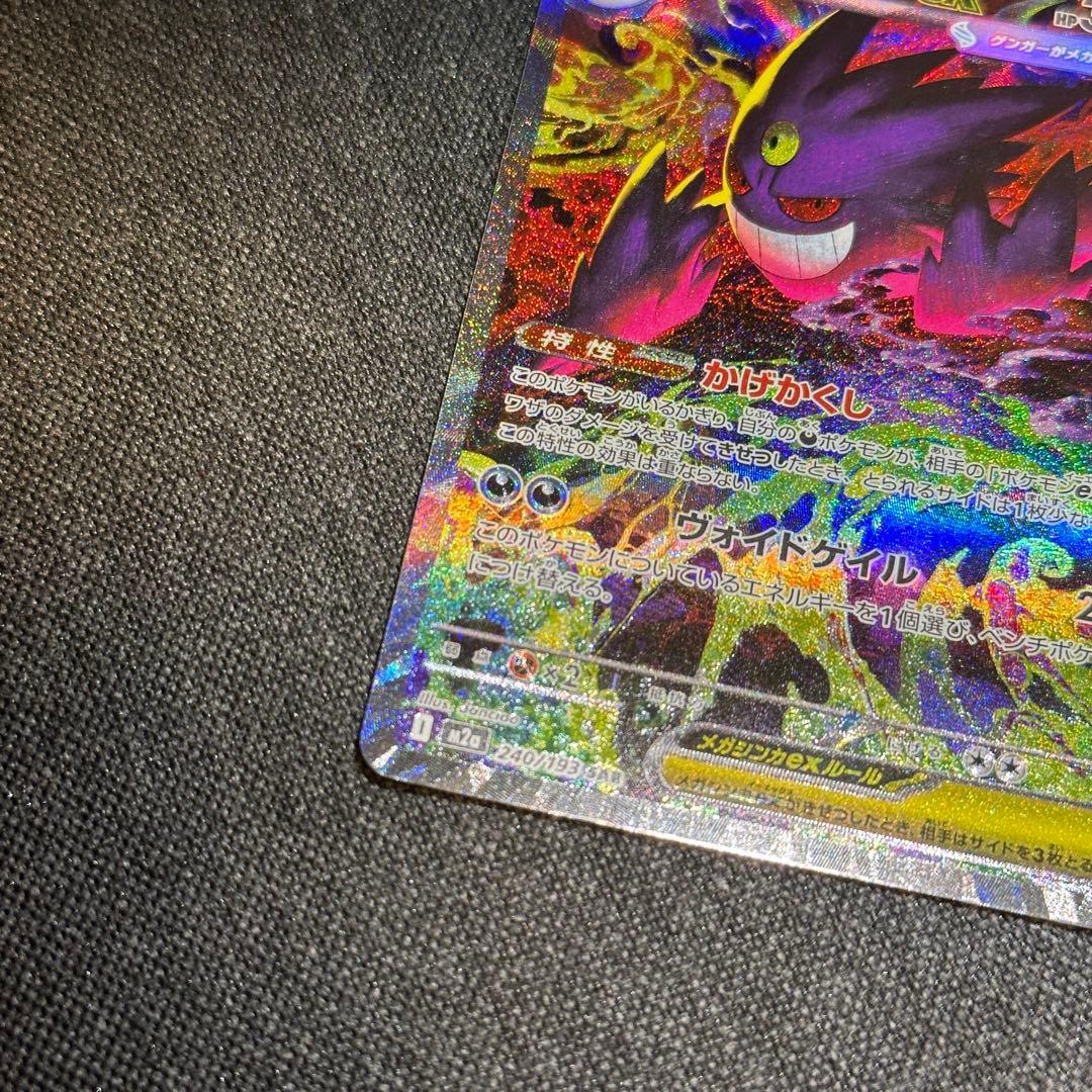 極美品メガゲンガーex SAR M2a MEGAドリームex 240/