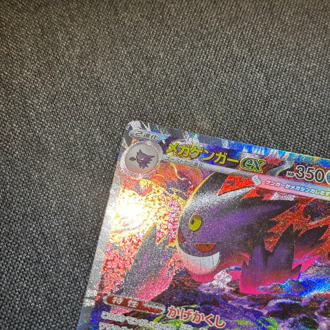 極美品メガゲンガーex SAR M2a MEGAドリームex 240/