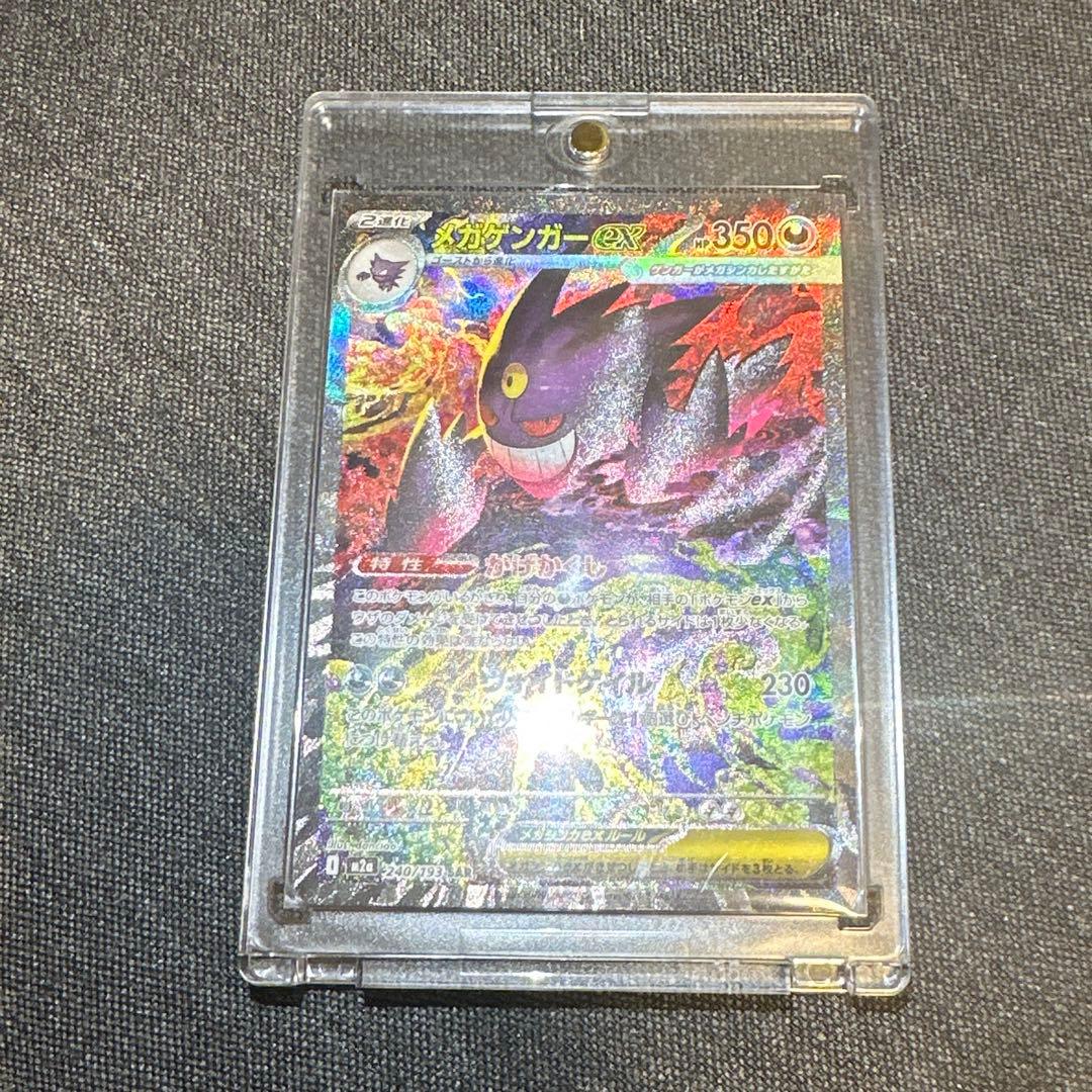 極美品メガゲンガーex SAR M2a MEGAドリームex 240/