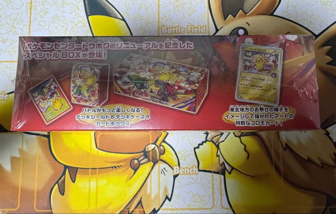 ポケモンセンターフクオカ、トウホクスペシャルBOX シュリンク付未開封2個セット