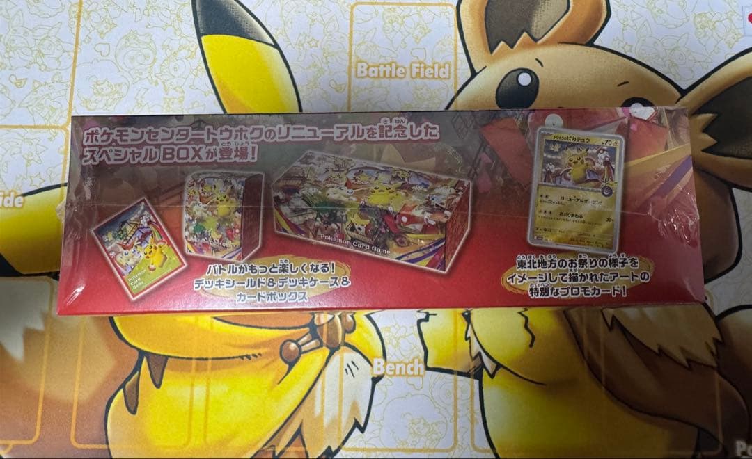 ポケモンセンターフクオカ、トウホクスペシャルBOX シュリンク付未開封2個セット