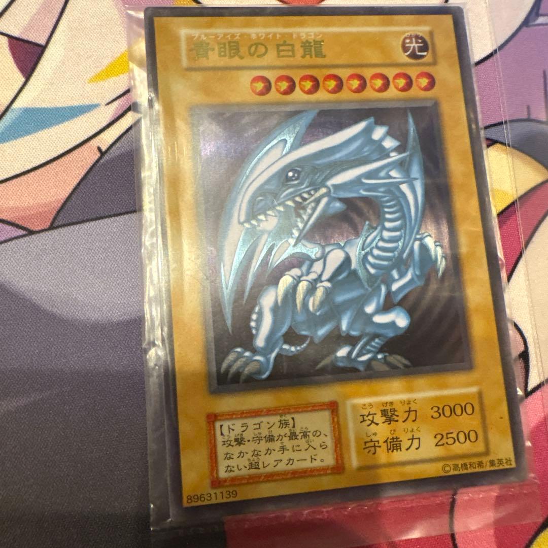 青眼の白龍 ステンレス 未開封