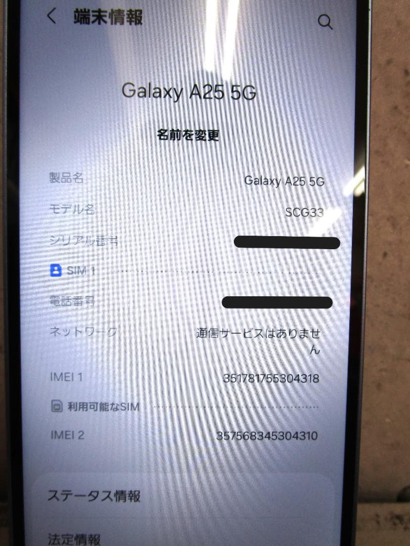 Galaxy A25 5G SCG33 本体 64GB SIMフリー