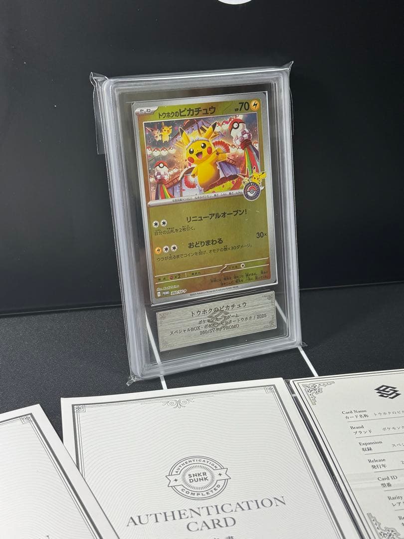 に*ろ様 【ARS9/PSA9相当】トウホクのピカチュウ　プロモ　260/SV-