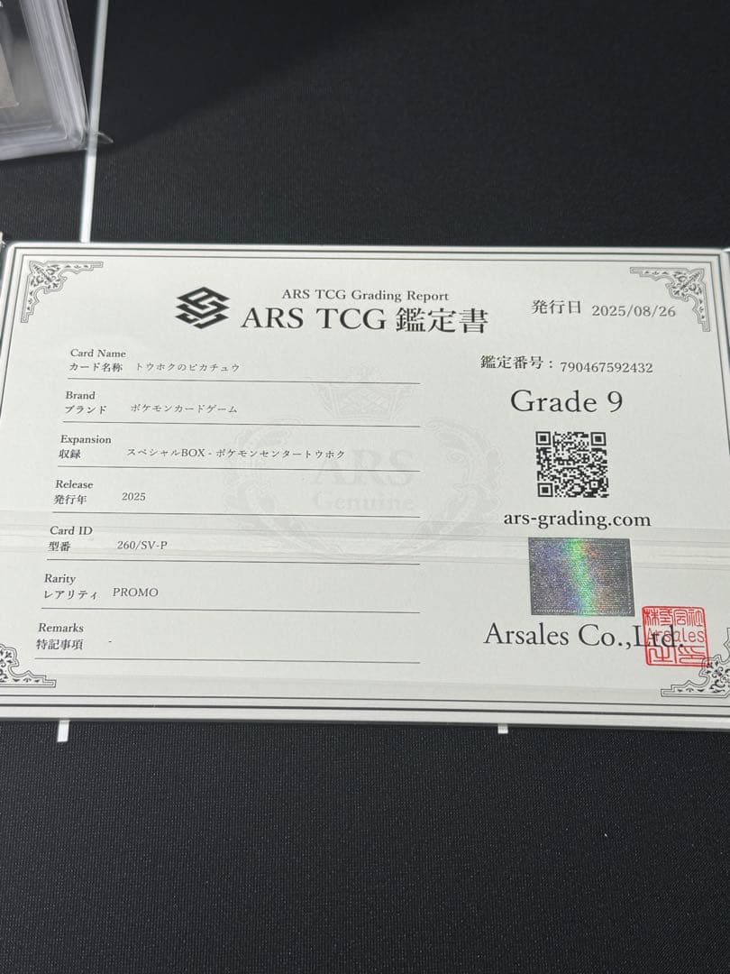 に*ろ様 【ARS9/PSA9相当】トウホクのピカチュウ　プロモ　260/SV-
