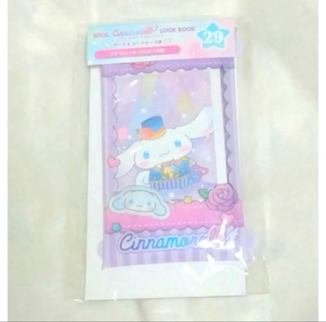 サンリオ　シナモロール　まとめ売り　当りくじ　くじ　SANRIO　シナモン