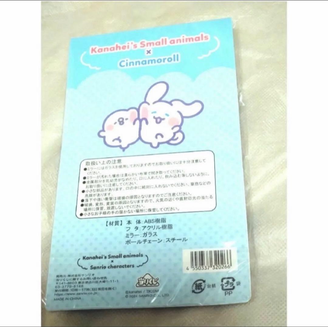 サンリオ　シナモロール　まとめ売り　当りくじ　くじ　SANRIO　シナモン