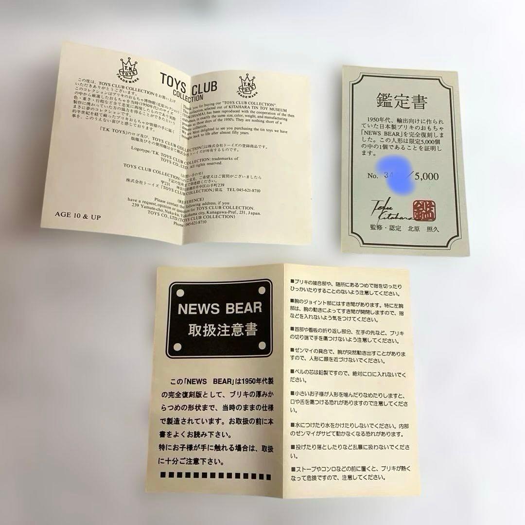【新品未使用品】ブリキニュースベア　WIND UP BEAR 日本製