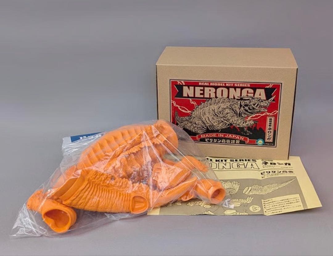 ビリケン商会　リアルモデルキットシリーズ　ネロンガ