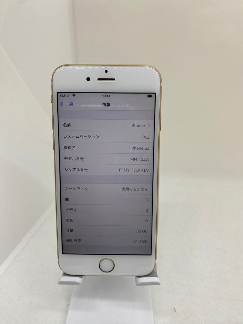 iPhone 6s - 32GB SIMフリー バッテリー85% 18546