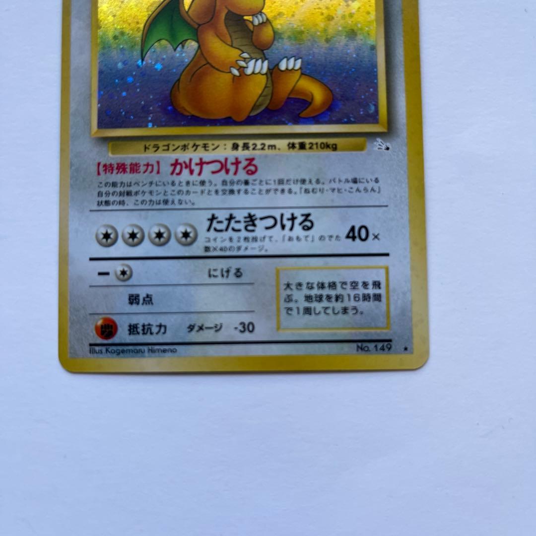 ポケモンカード　カイリュー　かけつける　旧裏