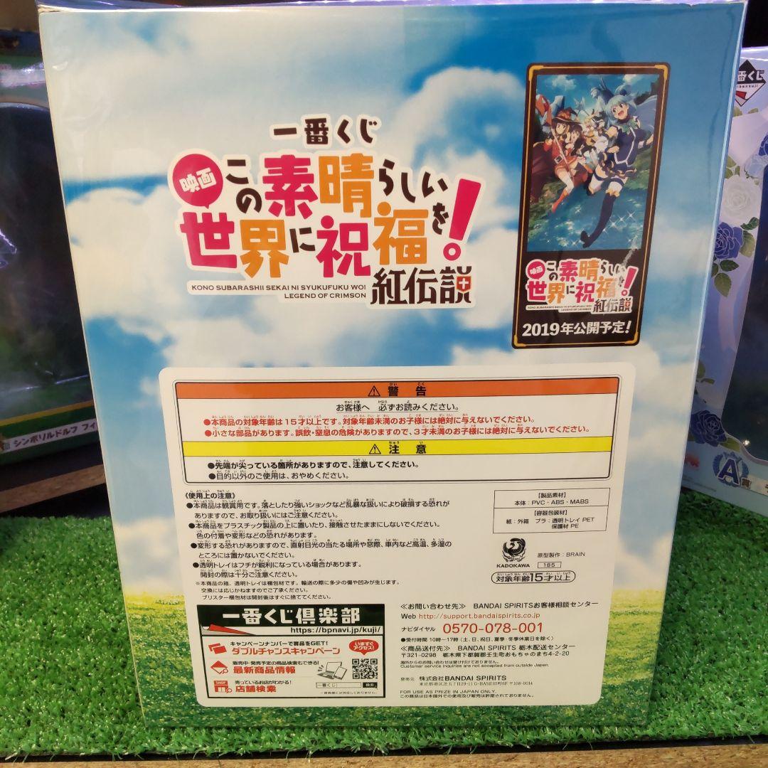 この素晴らしい世界に祝福を！めぐみん