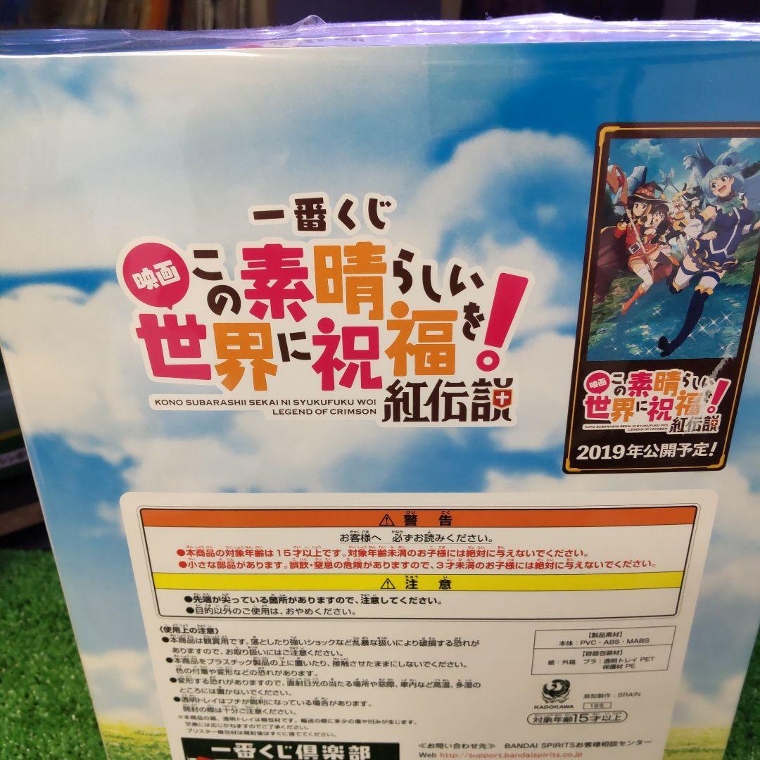 この素晴らしい世界に祝福を！めぐみん