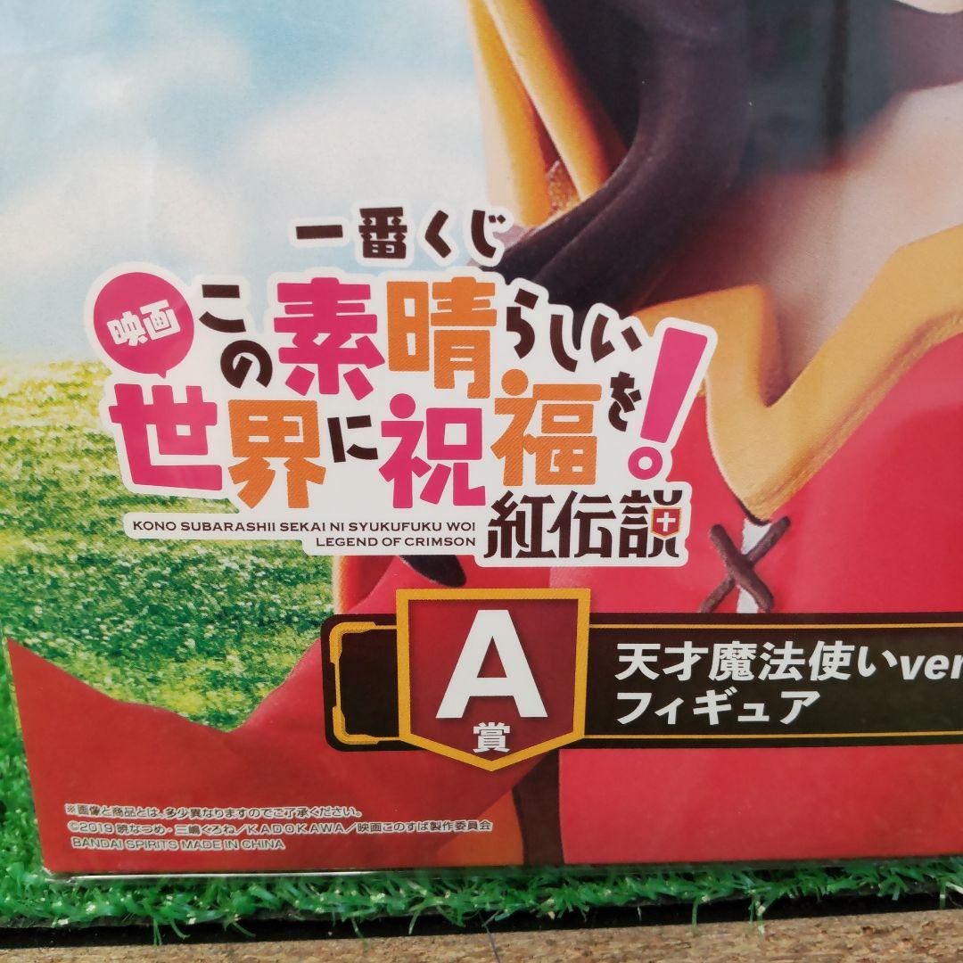 この素晴らしい世界に祝福を！めぐみん