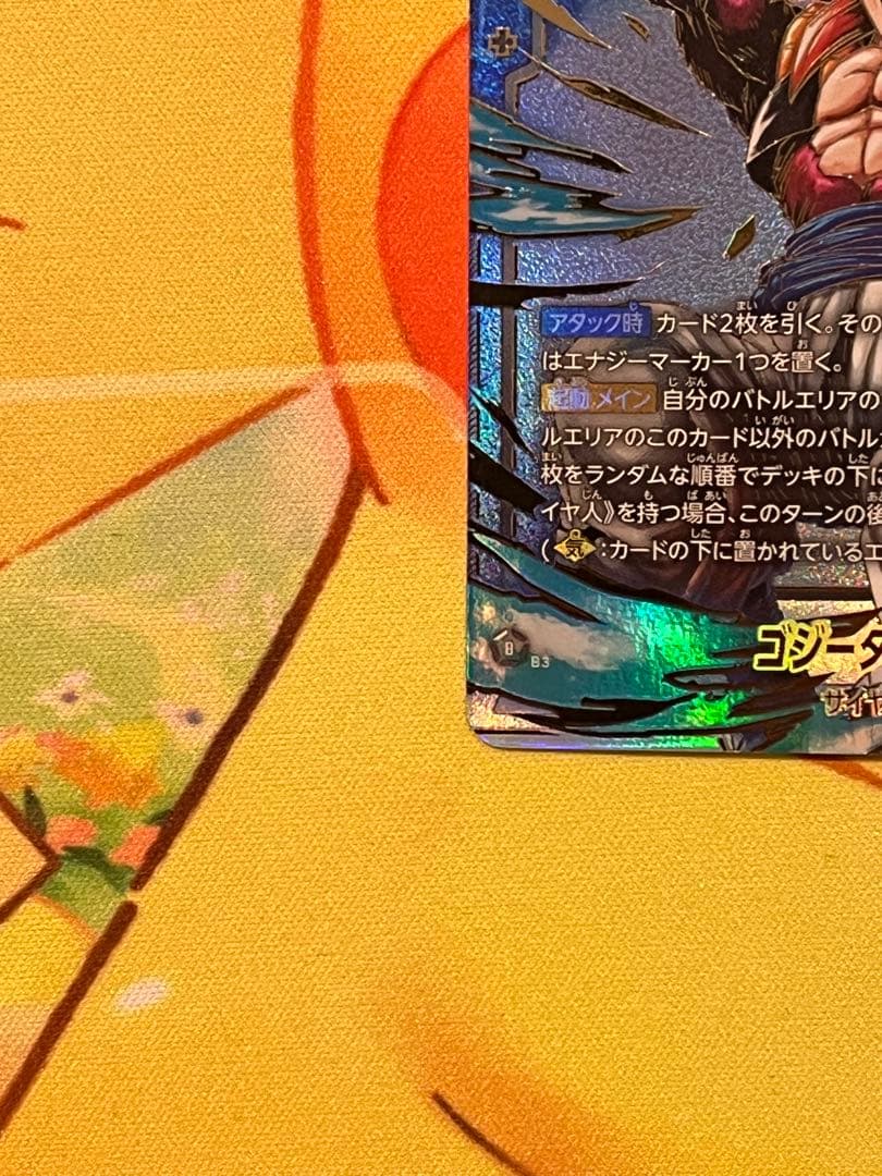 ゴジータ:GT SCR パラレル ドラゴンボールフュージョンワールド