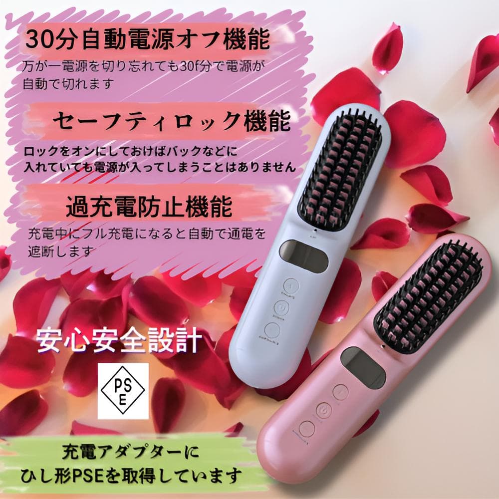 髪ツヤ コードレスヘアブラシアイロン【正規品】