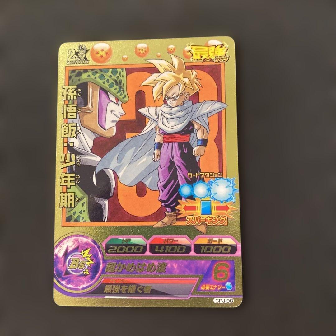 ドラゴンボールヒーローズ 孫悟飯：少年期 GPJ-08