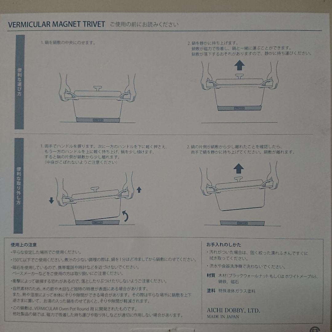 マグネットトリベット 22cm ホワイトメープル グリーン バーミキュラ 鍋敷き