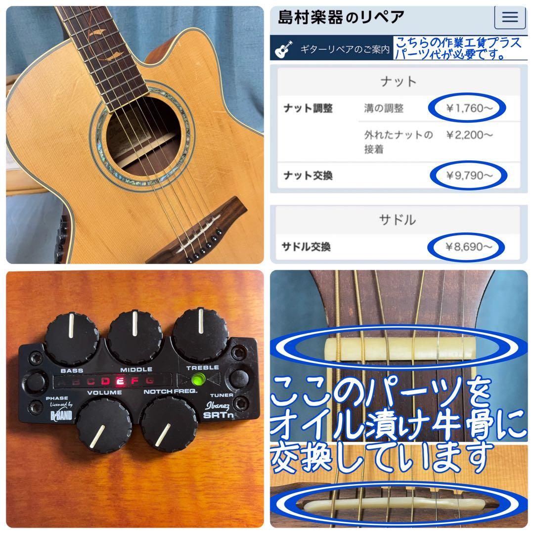 【牛骨☆エレアコ】Ibanez☆アイバニーズ【弾き易く調整☆新品の弦】