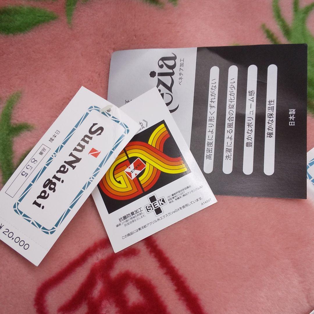 招福干支の毛布（こちらは酉年です）です‼️