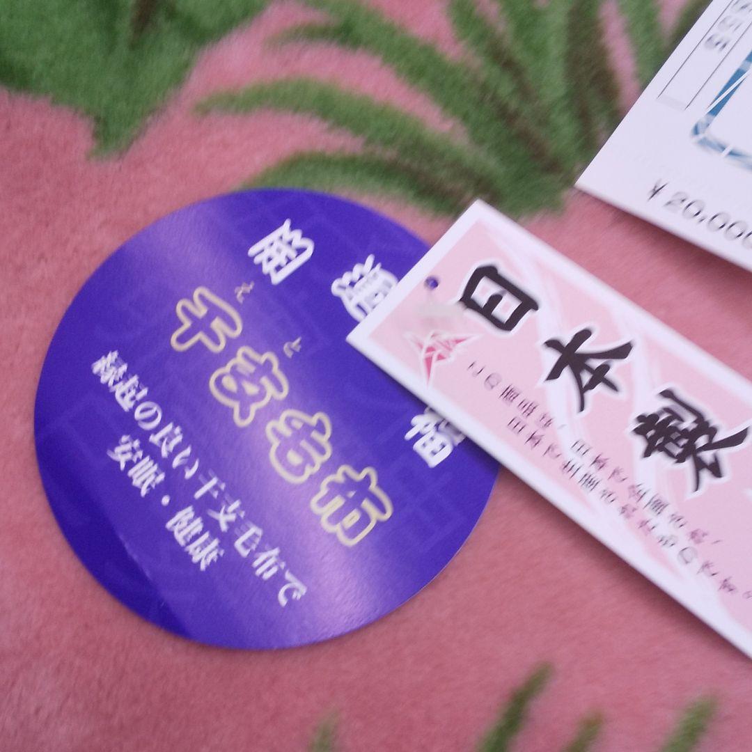 招福干支の毛布（こちらは酉年です）です‼️