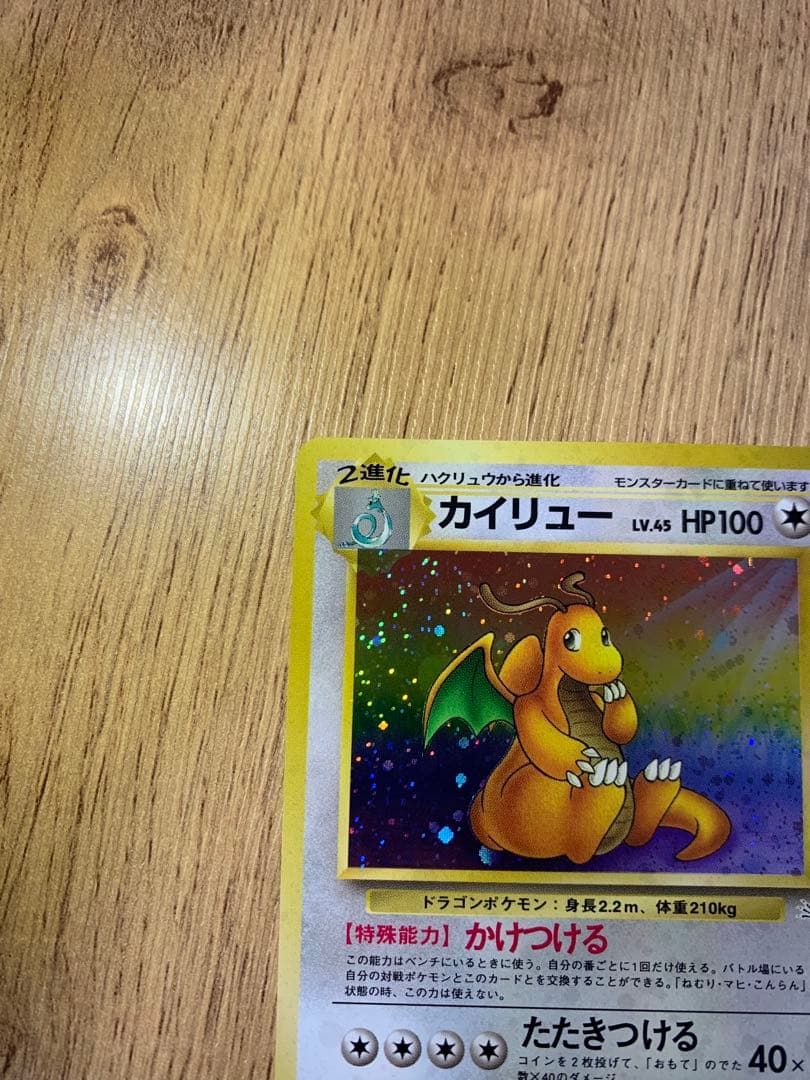 ポケモンカード ポケカ 旧裏 カイリュー LV.45 HP100 No.149
