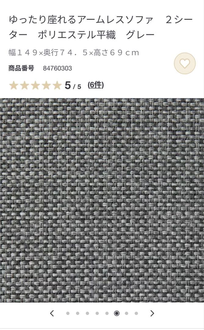 ［無印良品］　ゆったり座れるアームレスソファ　2シーター　グレー